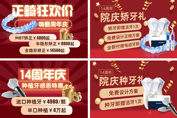 佳德口腔福利放送
