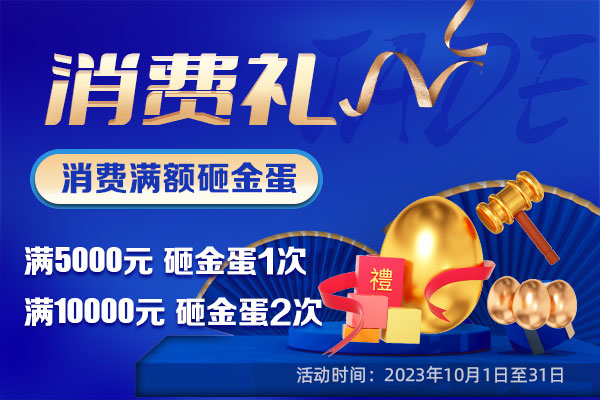 消费礼