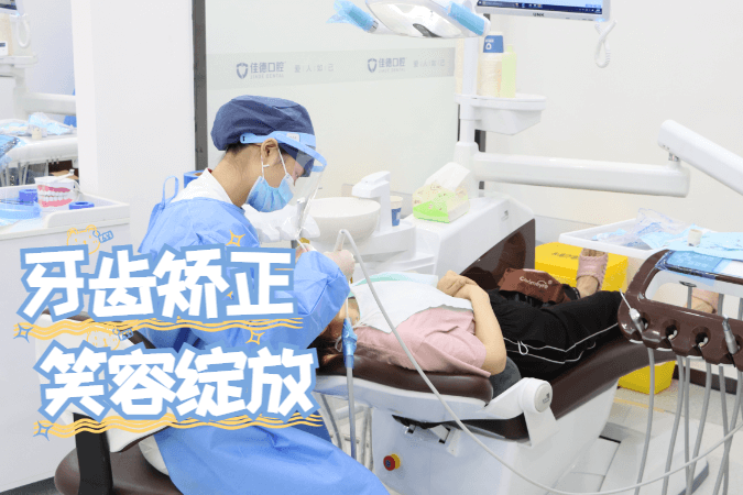 合肥佳德口腔