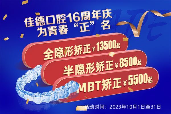 牙齿矫正