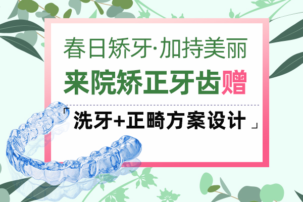 牙齿矫正