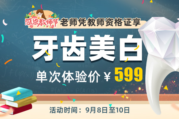 教师节福利
