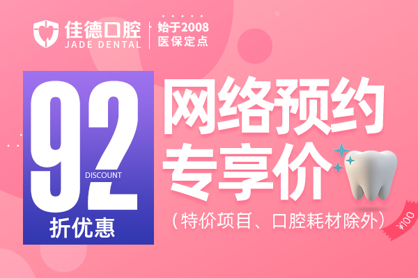佳德口腔