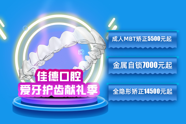 合肥佳德口腔