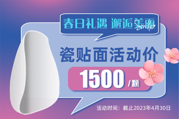 合肥瓷贴面价格.jpg