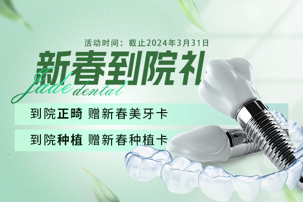 牙齿矫正