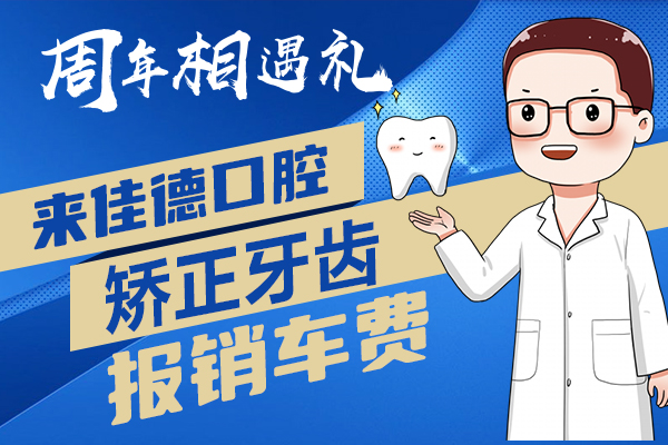 佳德口腔车费报销.jpg