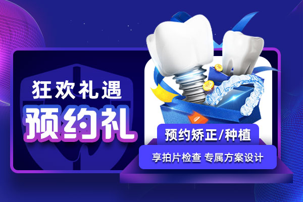 牙齿矫正
