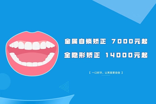 牙齿矫正