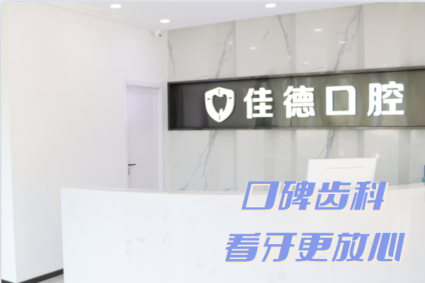 合肥好的牙科医院排名