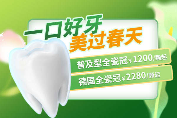 牙冠