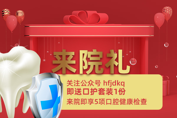 合肥佳德口腔