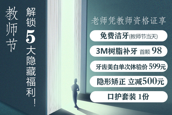 教师节福利
