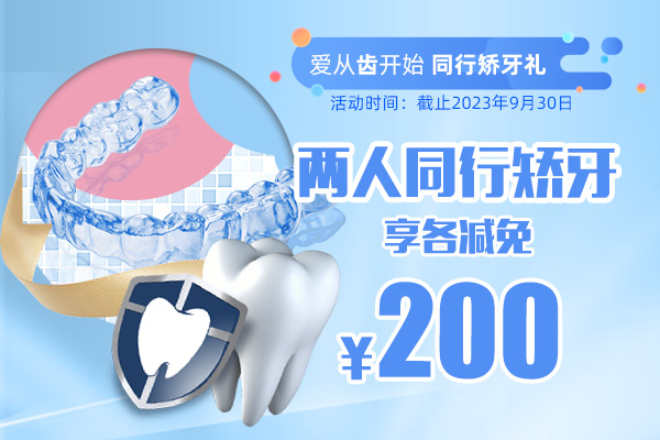 牙齿矫正