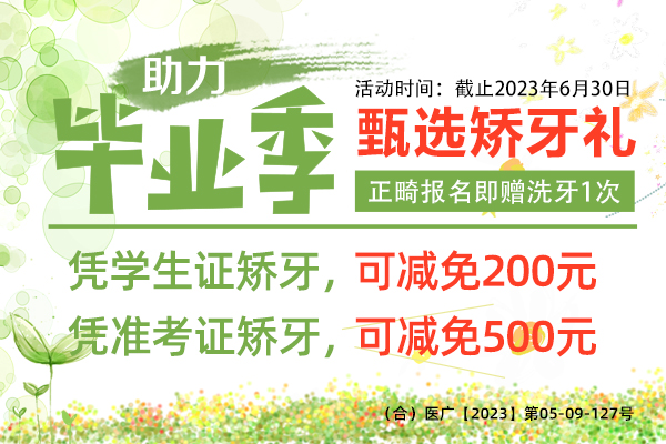 牙齿矫正