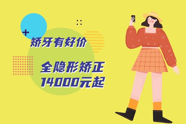 牙齿矫正