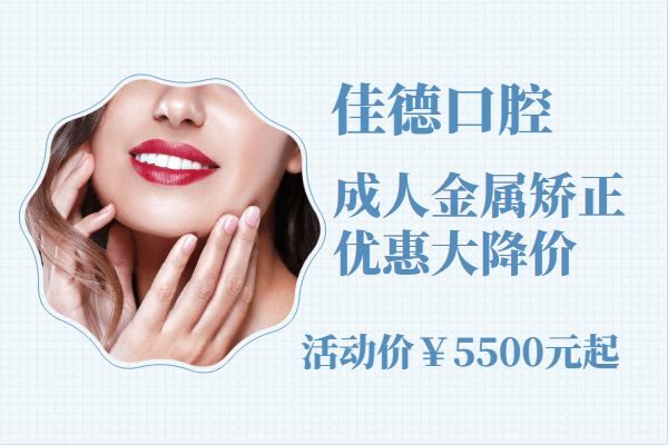 牙齿矫正价格表