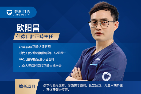 佳德口腔