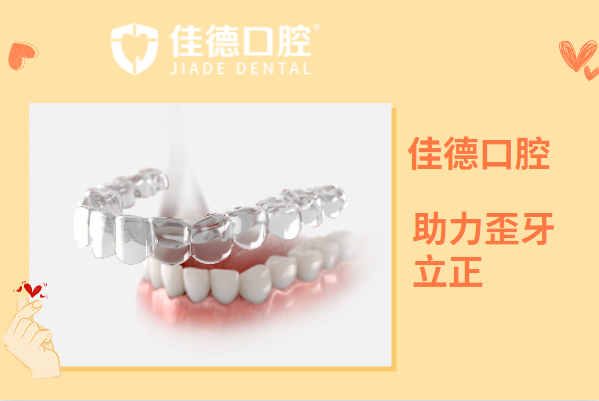 合肥佳德口腔牙齿矫正