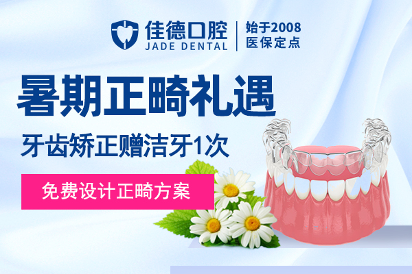 佳德口腔福利放送