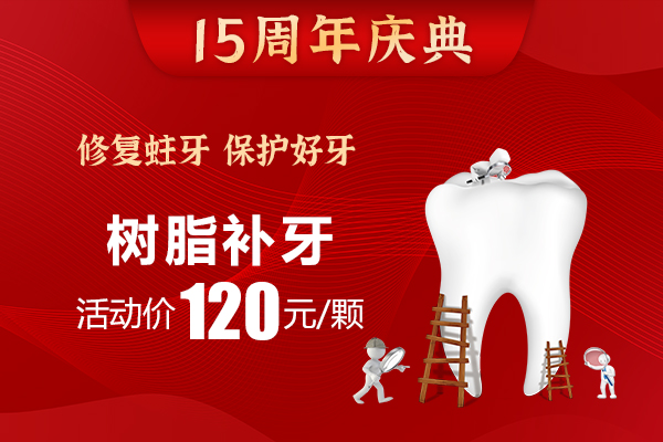 合肥树脂补牙.jpg