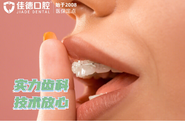 佳德口腔