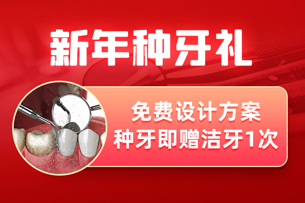 佳德种植牙