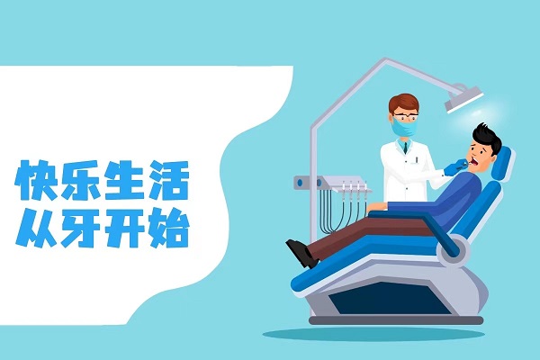 洗牙