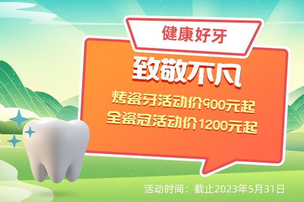 牙齿美白