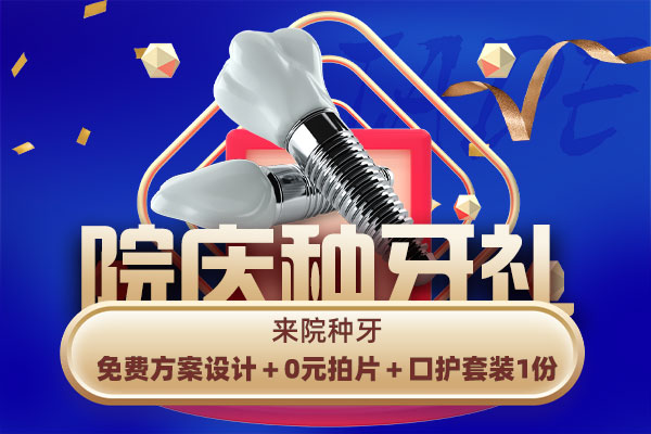 佳德口腔种植牙