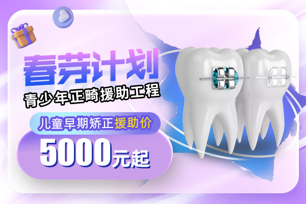 儿童早期矫正援助价