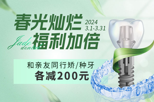 牙齿矫正