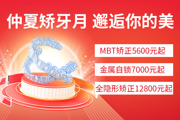 佳德口腔矫正优惠