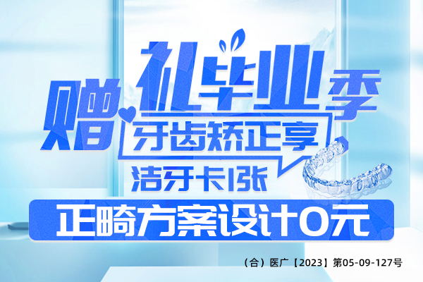 合肥牙齿矫正