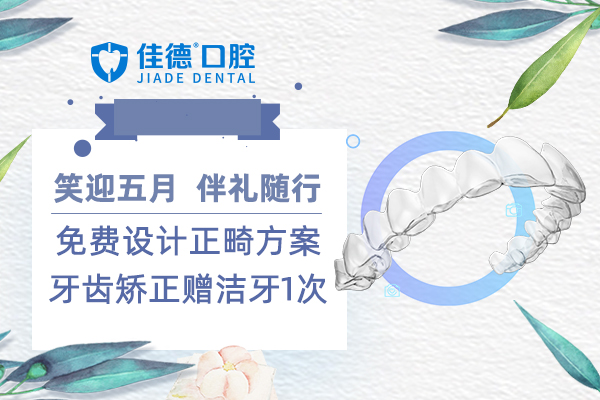 合肥佳德口腔