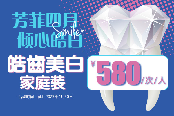 牙齿美白