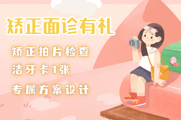 矫正礼