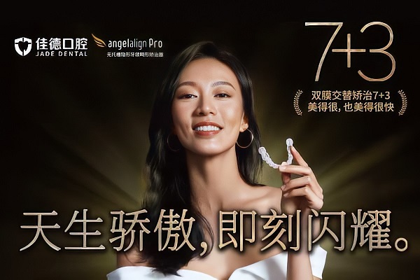 牙齿矫正