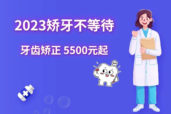 牙齿矫正
